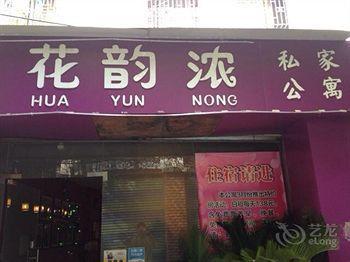 Huayunnong Hotel Apartments Quế Lâm Ngoại thất bức ảnh